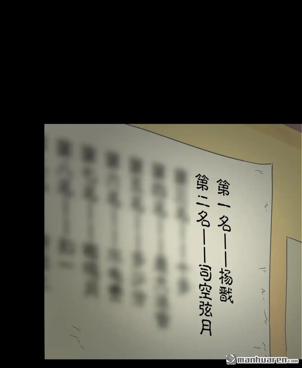 《月老不准我恋爱》第18回 弦月回天庭3 第65页