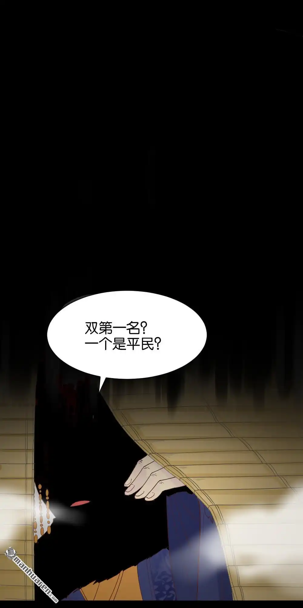 《月老不准我恋爱》第18回 弦月回天庭3 第66页
