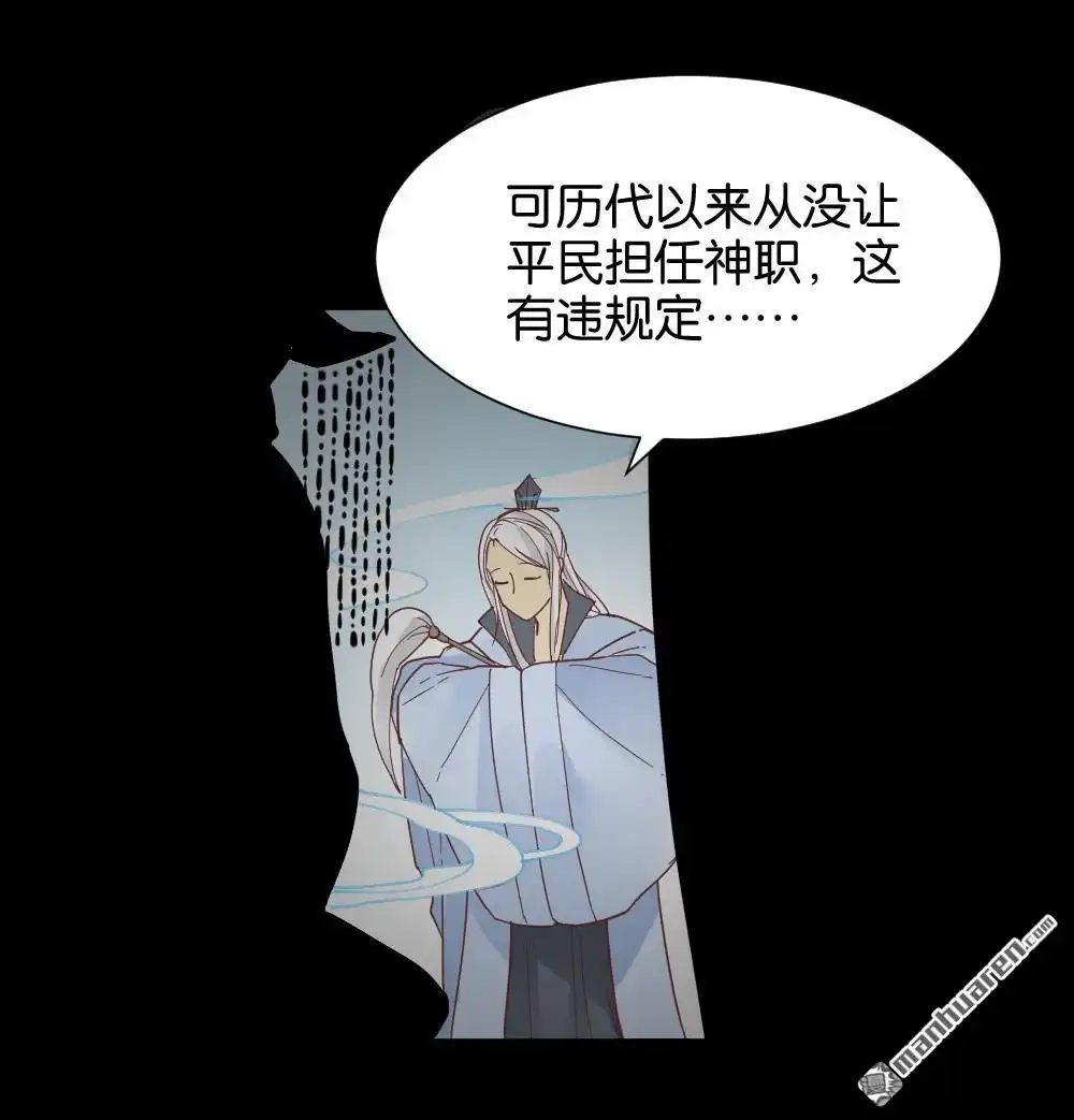 《月老不准我恋爱》第18回 弦月回天庭3 第67页