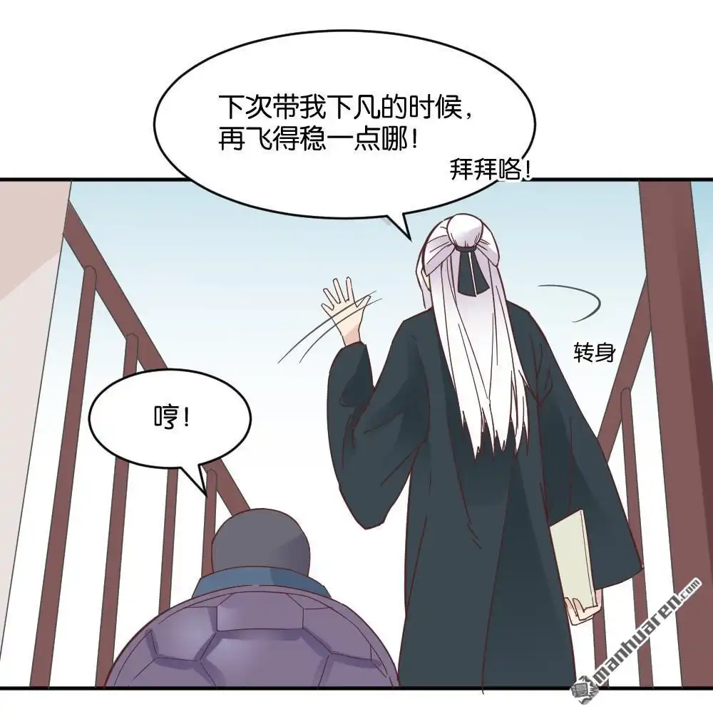 《月老不准我恋爱》第18回 弦月回天庭3 第37页