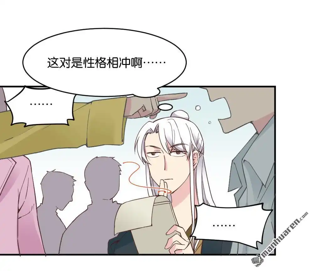 《月老不准我恋爱》第18回 弦月回天庭3 第10页
