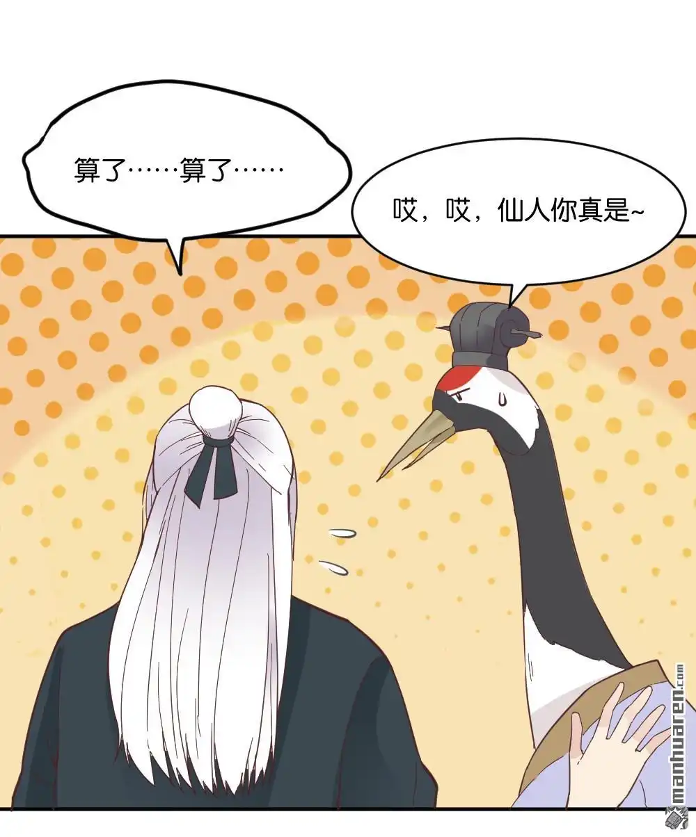 《月老不准我恋爱》第18回 弦月回天庭3 第31页