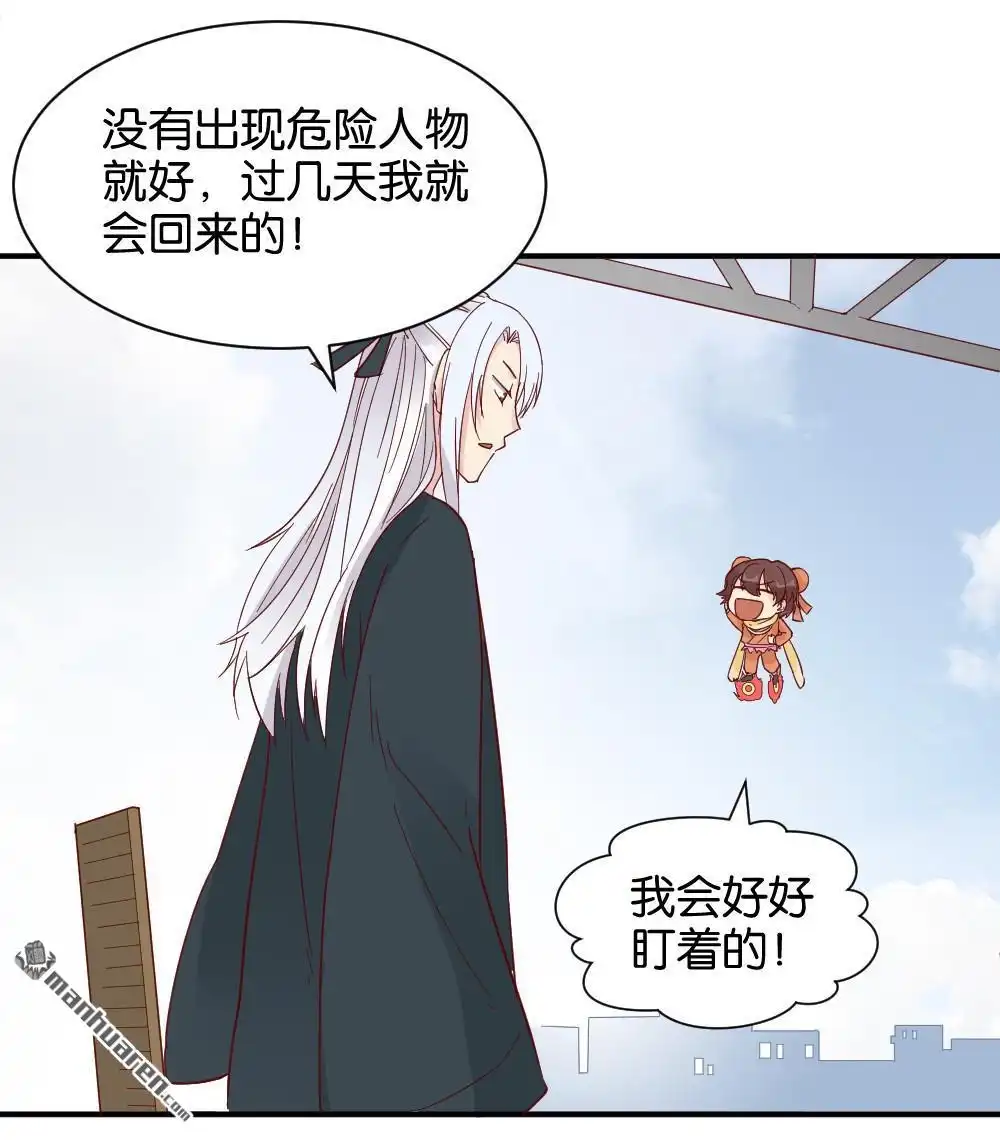 《月老不准我恋爱》第18回 弦月回天庭3 第21页