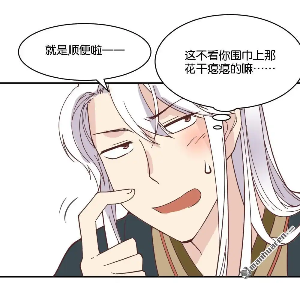 《月老不准我恋爱》第18回 弦月回天庭3 第36页