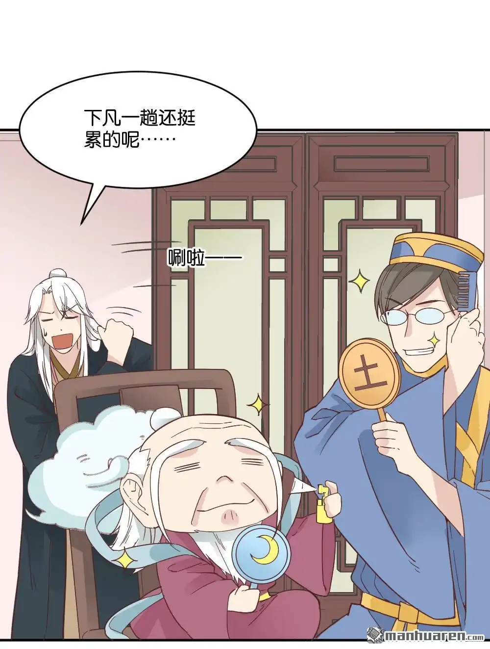《月老不准我恋爱》第18回 弦月回天庭3 第40页