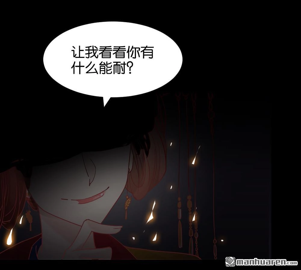 《月老不准我恋爱》第18回 弦月回天庭3 第61页