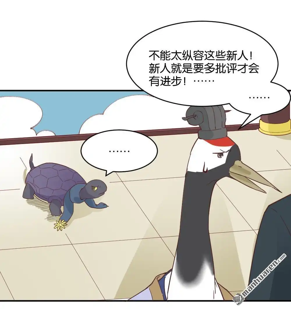 《月老不准我恋爱》第18回 弦月回天庭3 第32页