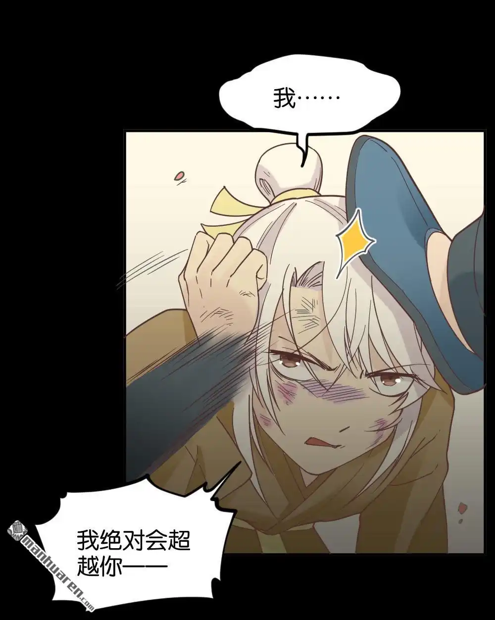 《月老不准我恋爱》第18回 弦月回天庭3 第58页