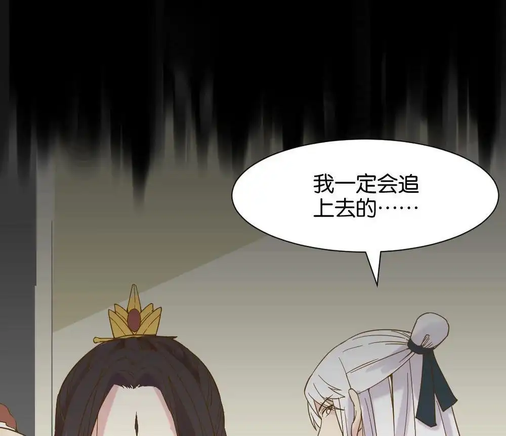 《月老不准我恋爱》第18回 弦月回天庭3 第73页