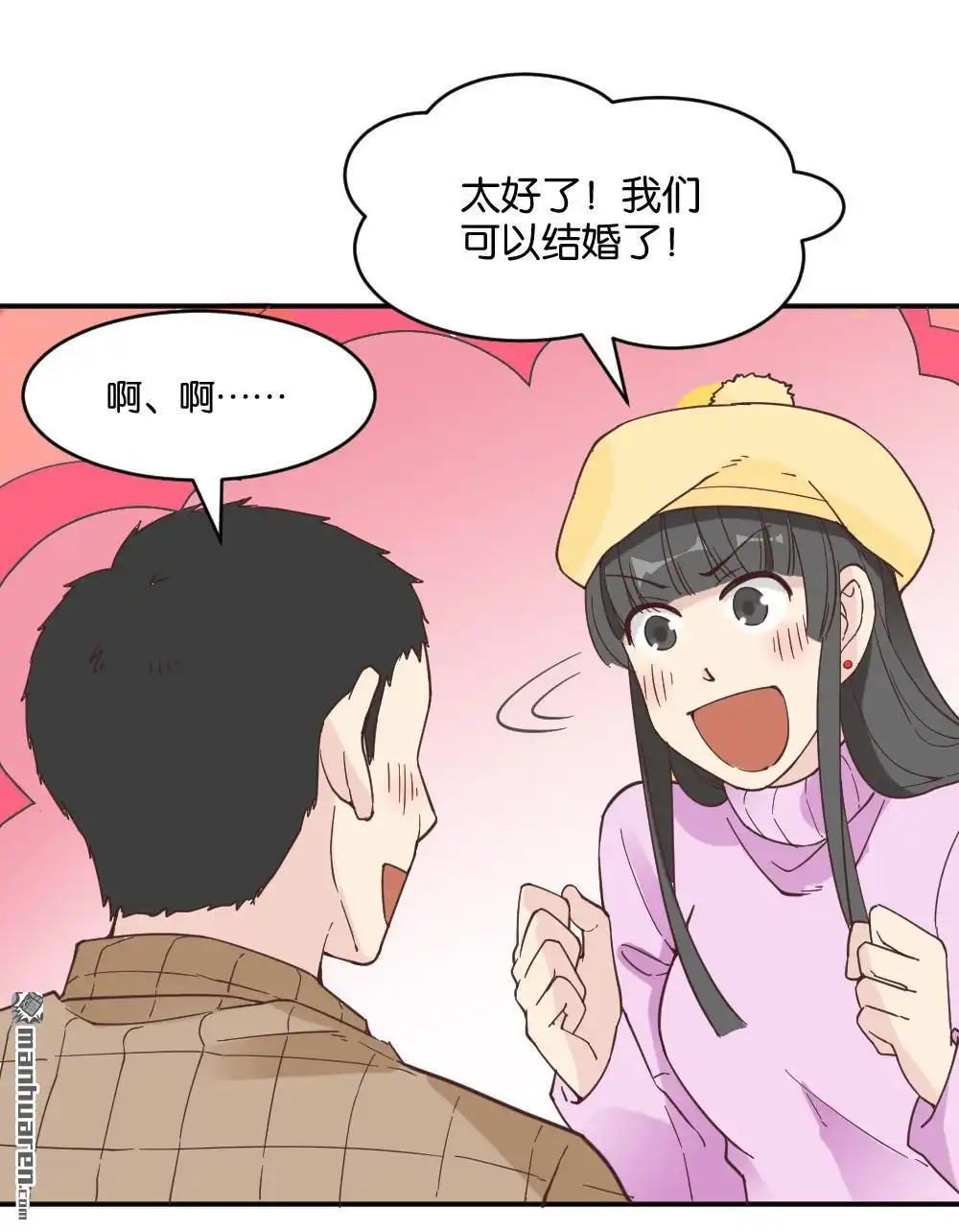 《月老不准我恋爱》第18回 弦月回天庭3 第6页