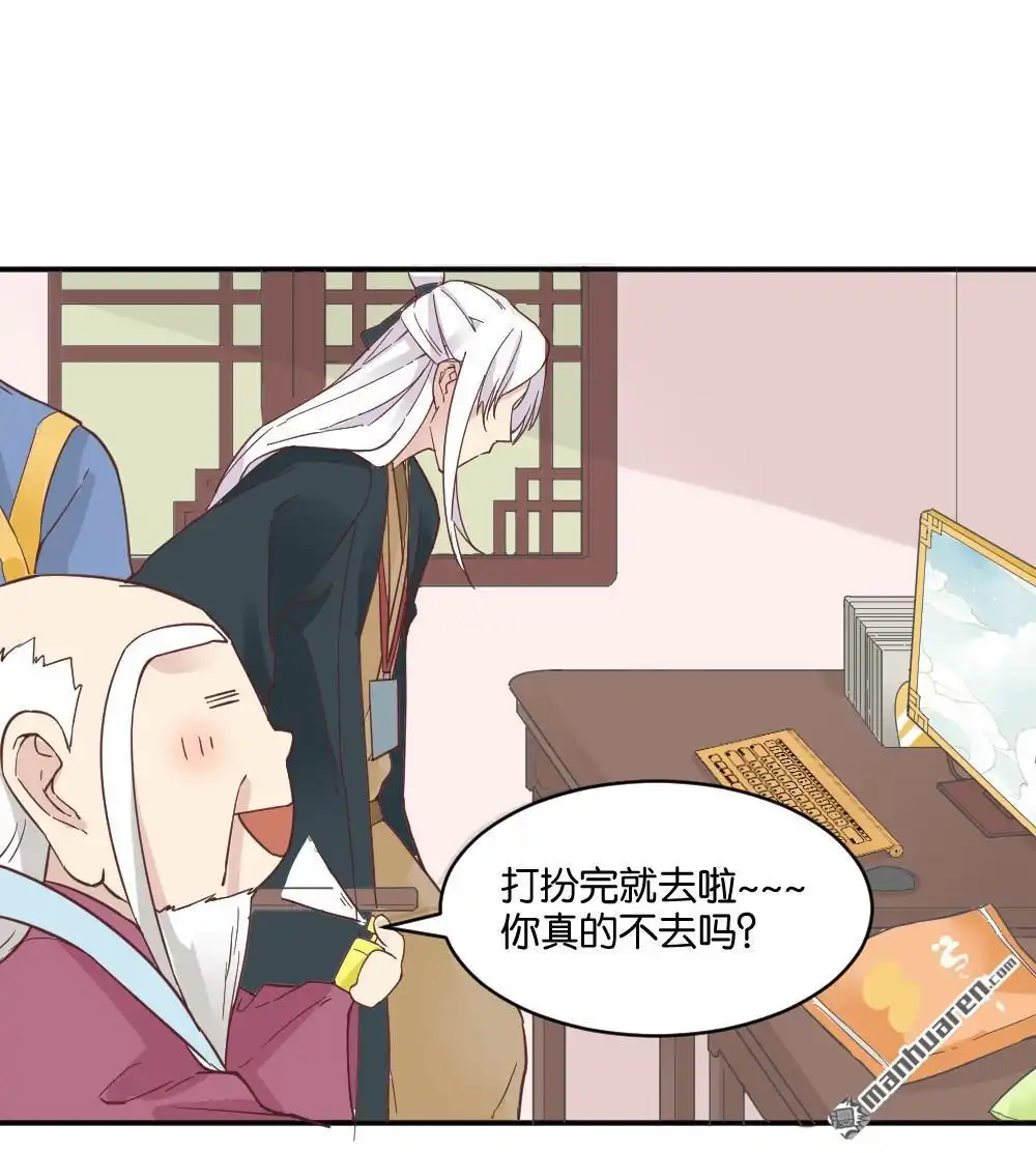 《月老不准我恋爱》第18回 弦月回天庭3 第42页