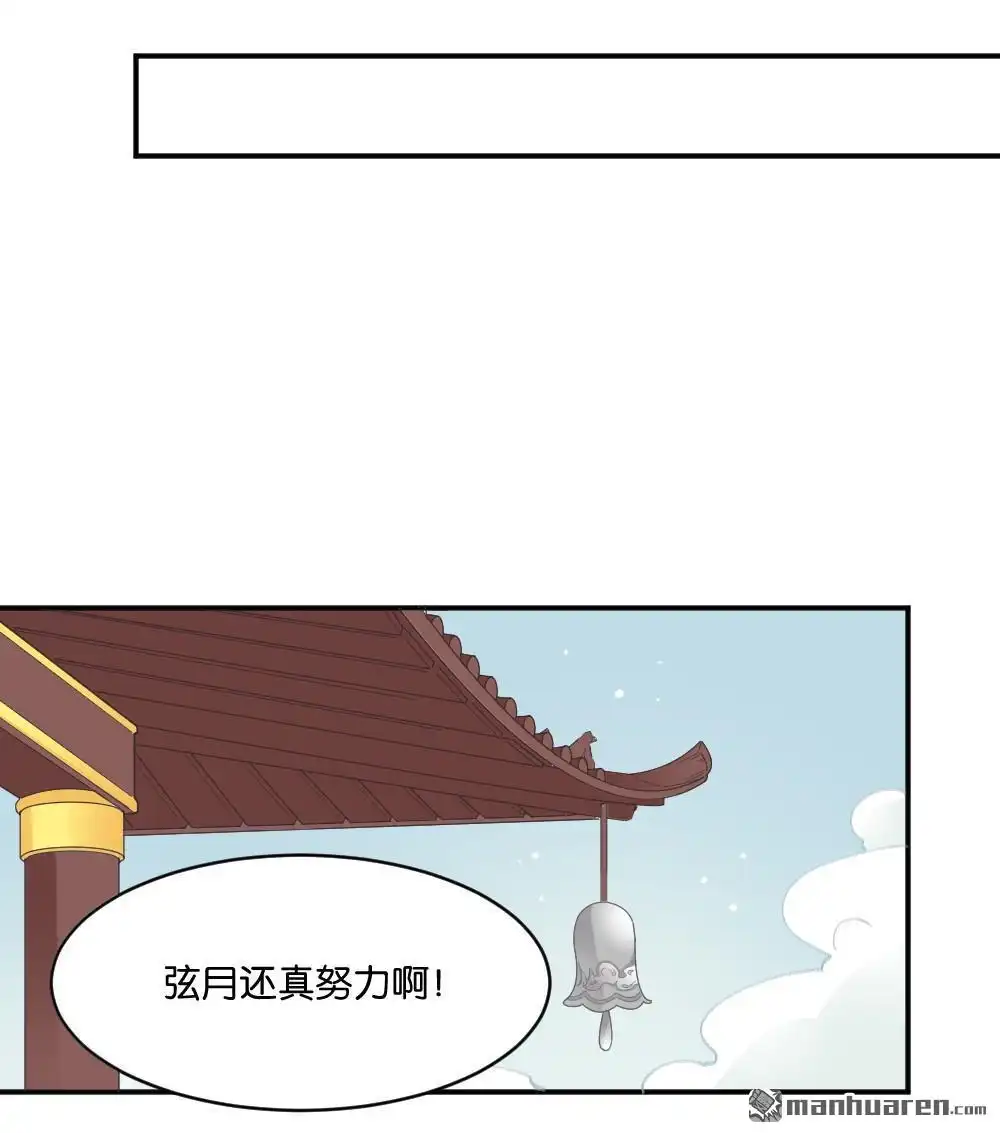 《月老不准我恋爱》第18回 弦月回天庭3 第46页