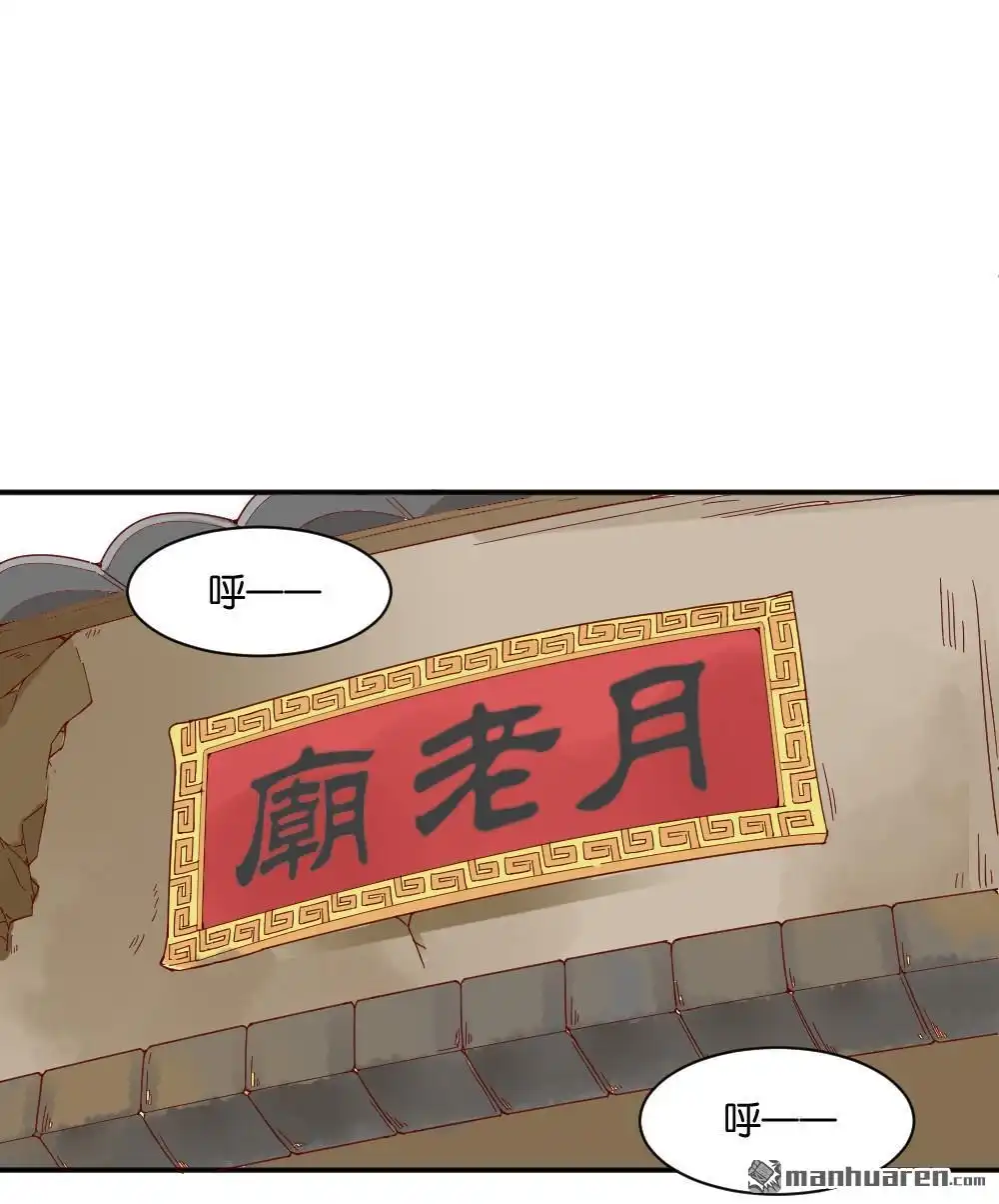 《月老不准我恋爱》第18回 弦月回天庭3 第22页