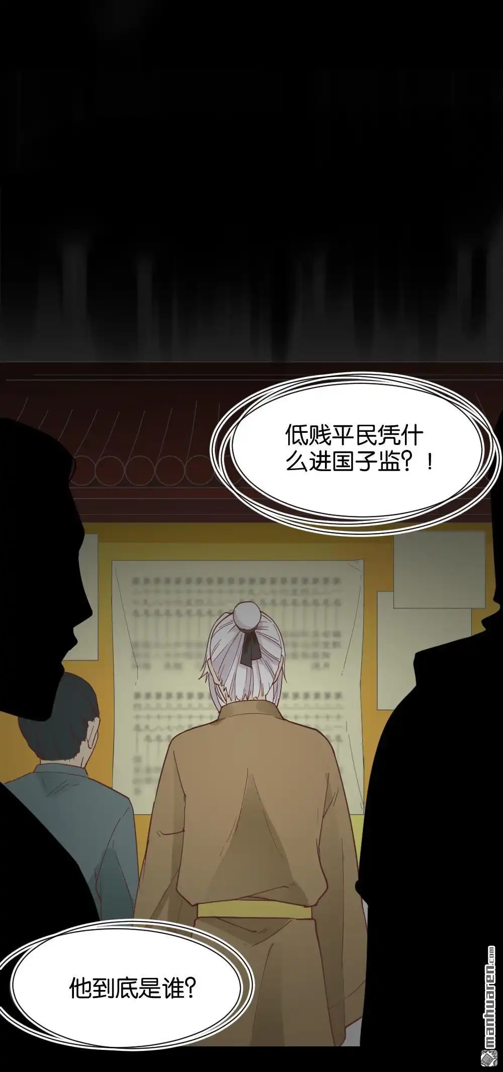 《月老不准我恋爱》第18回 弦月回天庭3 第64页