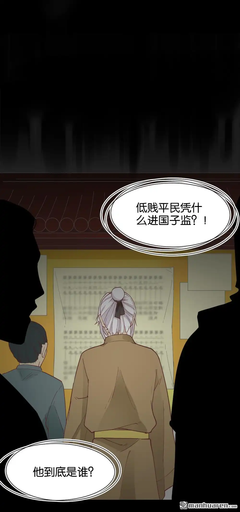 《月老不准我恋爱》第18回 弦月回天庭3 第63页