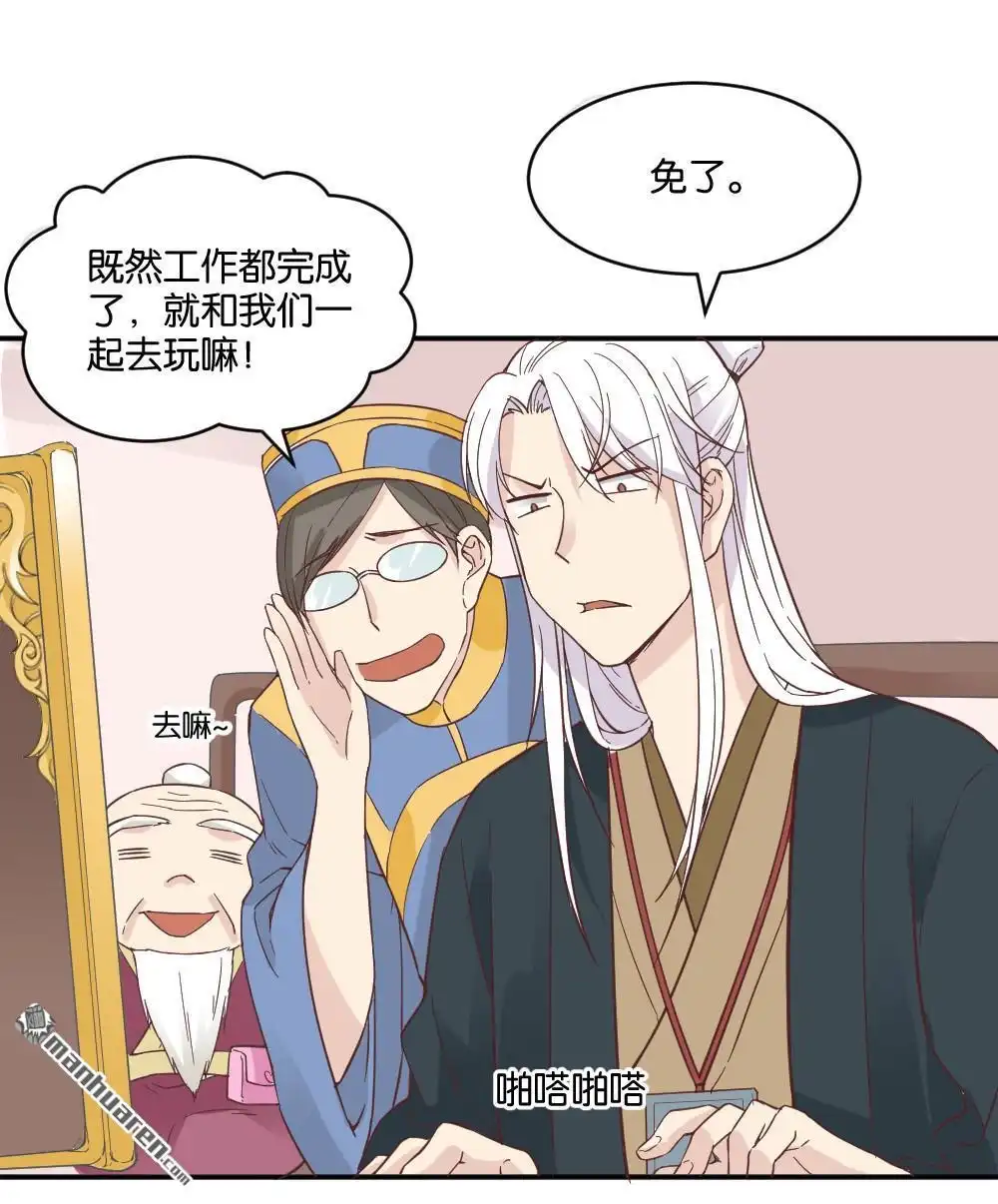 《月老不准我恋爱》第18回 弦月回天庭3 第43页