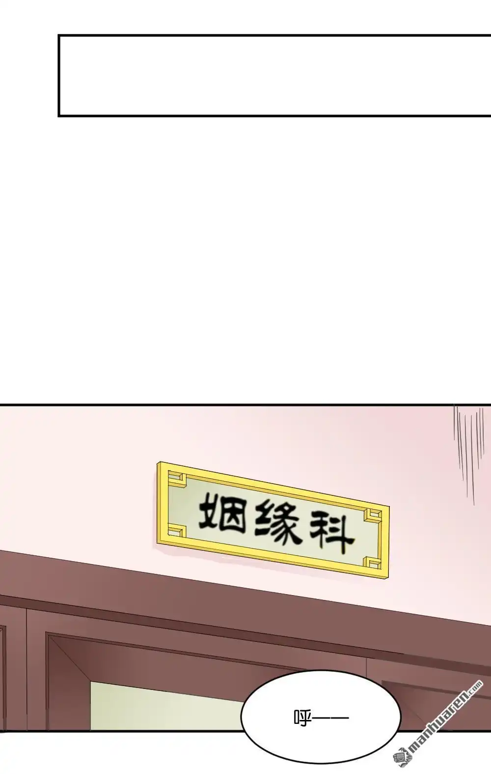 《月老不准我恋爱》第18回 弦月回天庭3 第39页
