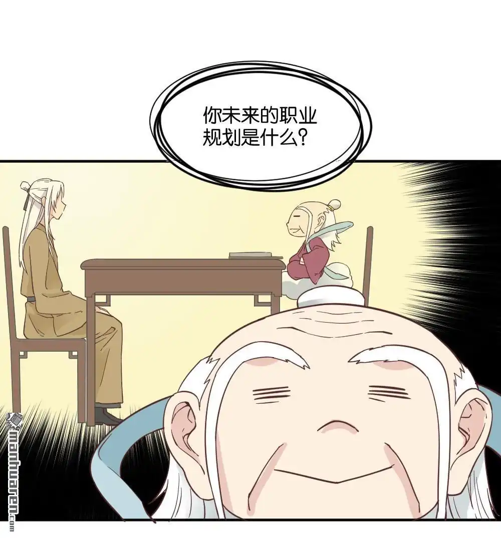 《月老不准我恋爱》第18回 弦月回天庭3 第48页