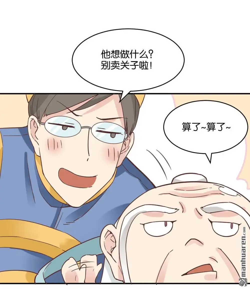 《月老不准我恋爱》第18回 弦月回天庭3 第50页