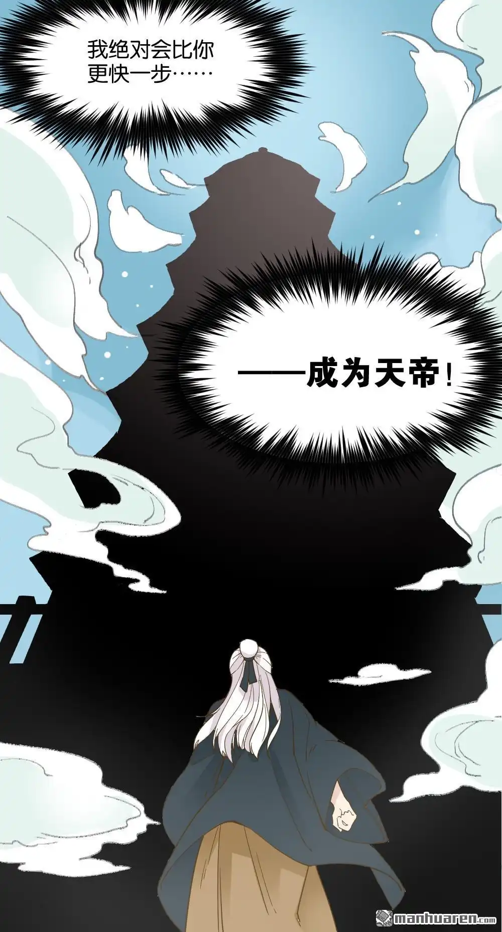 《月老不准我恋爱》第18回 弦月回天庭3 第78页
