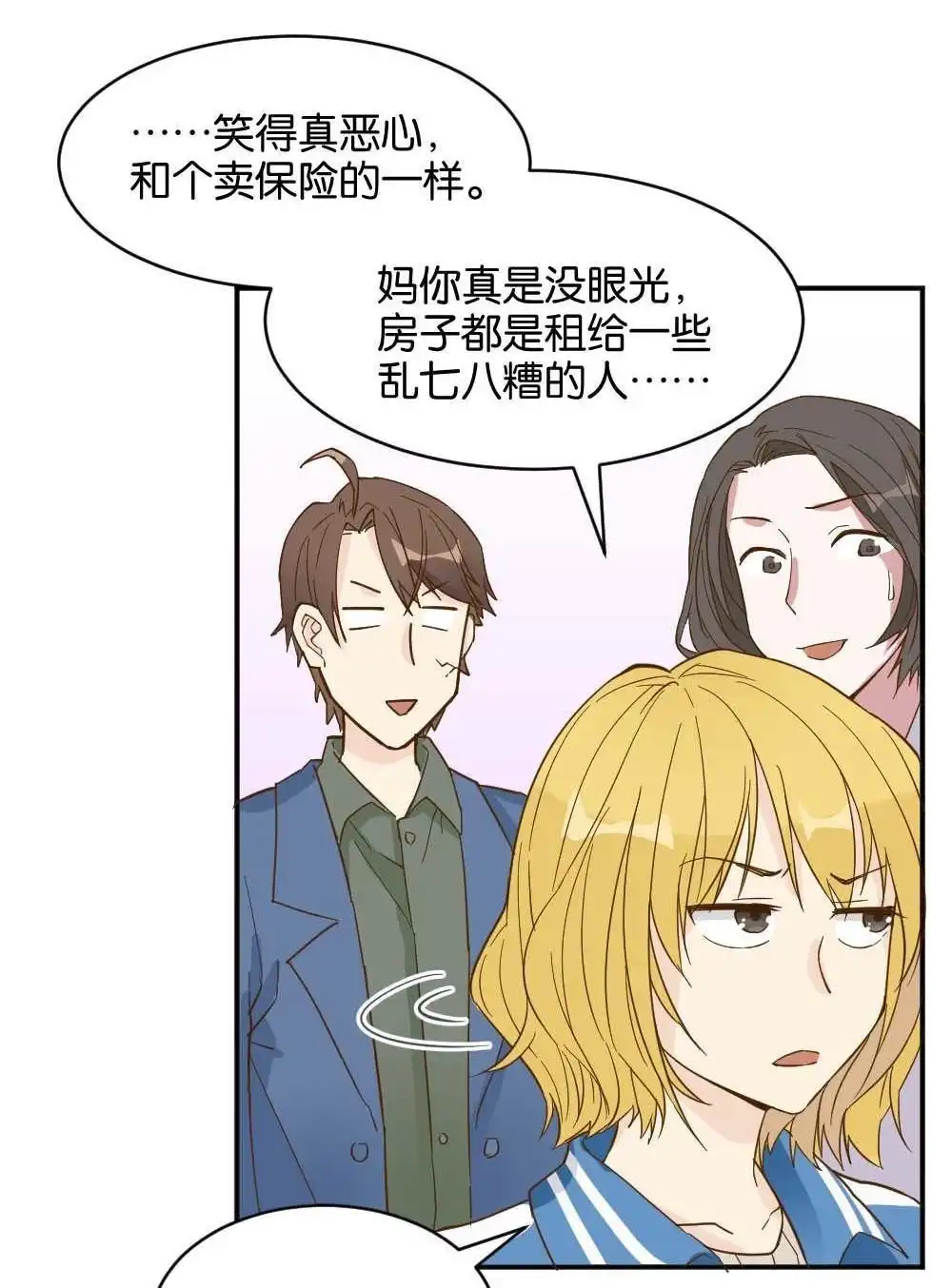 《月老不准我恋爱》第19回 雅晴登场 第62页