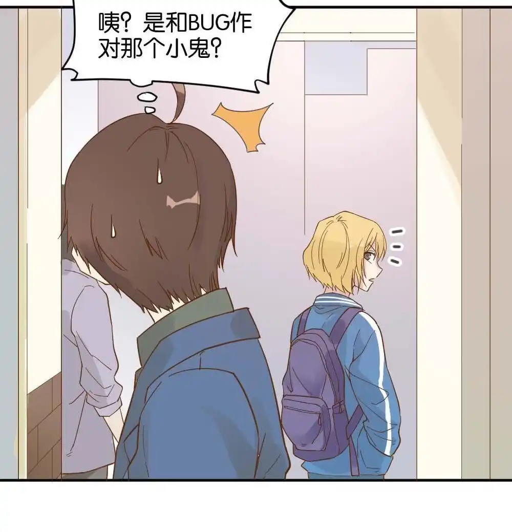 《月老不准我恋爱》第19回 雅晴登场 第58页