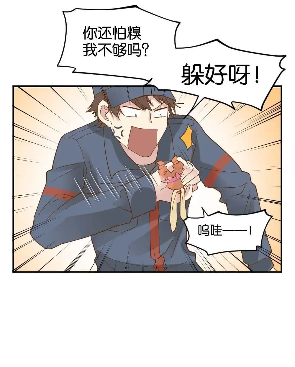《月老不准我恋爱》第19回 雅晴登场 第54页