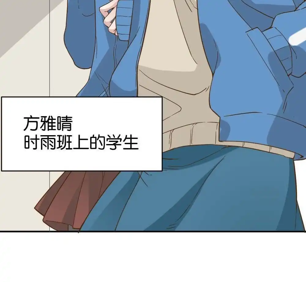 《月老不准我恋爱》第19回 雅晴登场 第16页