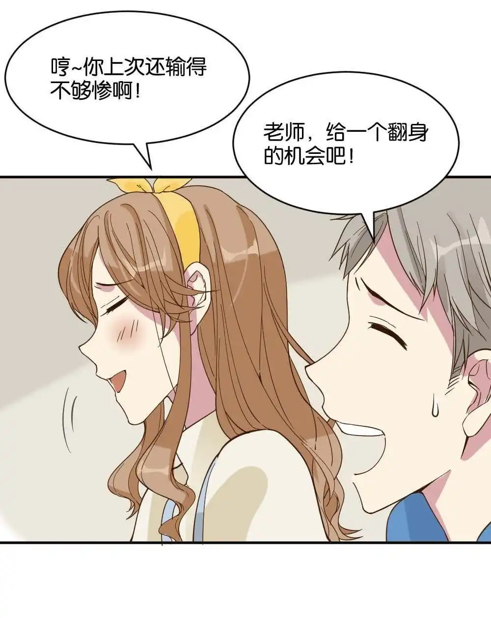 《月老不准我恋爱》第19回 雅晴登场 第3页