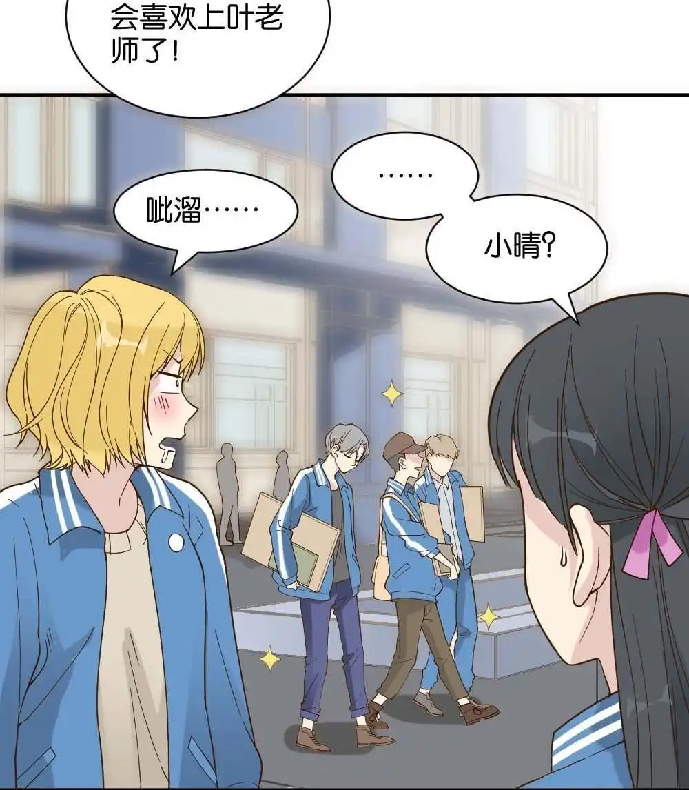 《月老不准我恋爱》第19回 雅晴登场 第39页