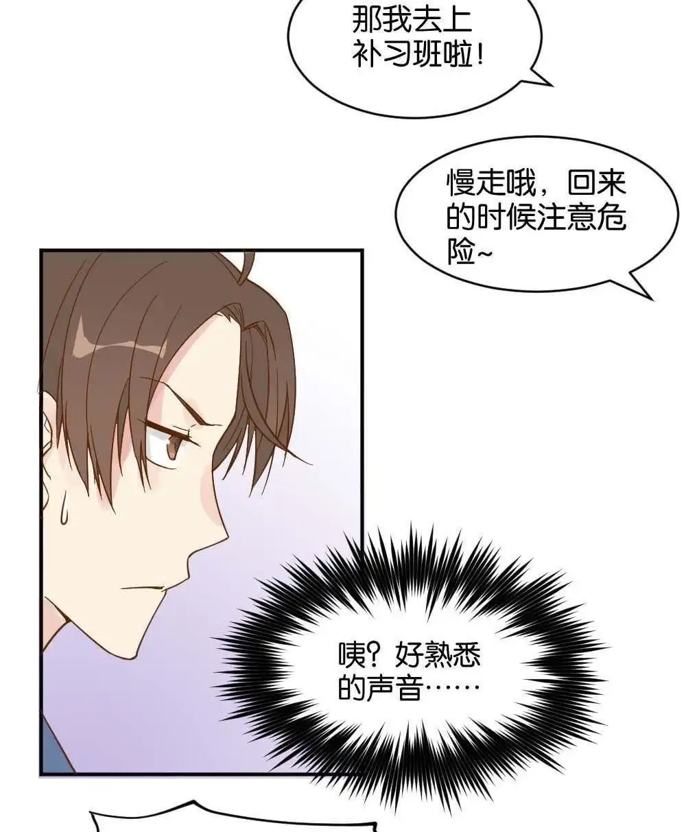 《月老不准我恋爱》第19回 雅晴登场 第57页