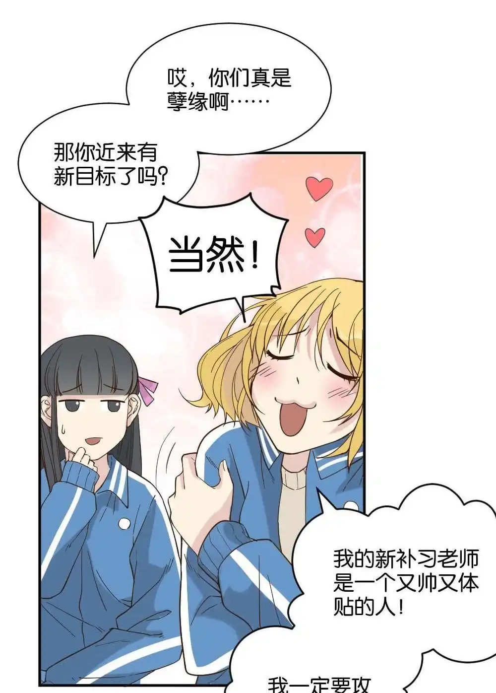 《月老不准我恋爱》第19回 雅晴登场 第37页