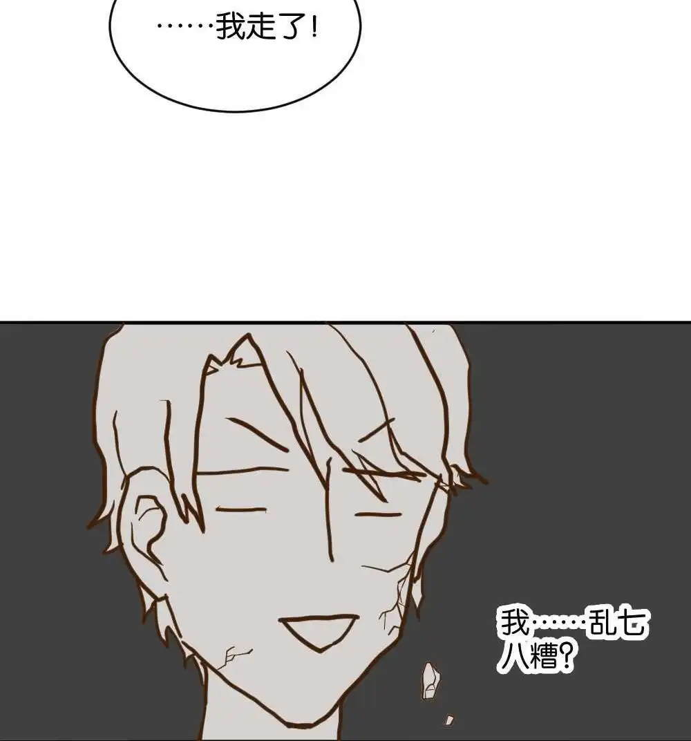 《月老不准我恋爱》第19回 雅晴登场 第63页