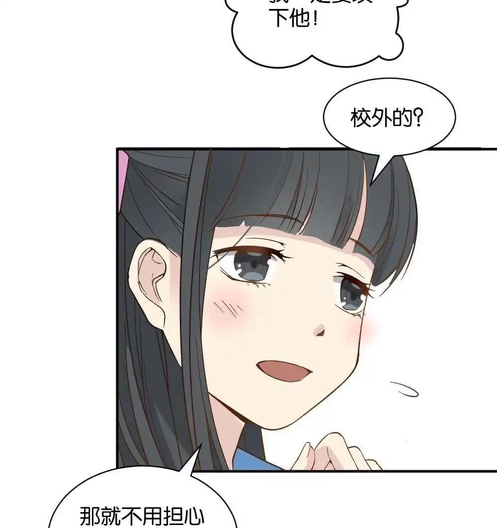 《月老不准我恋爱》第19回 雅晴登场 第38页