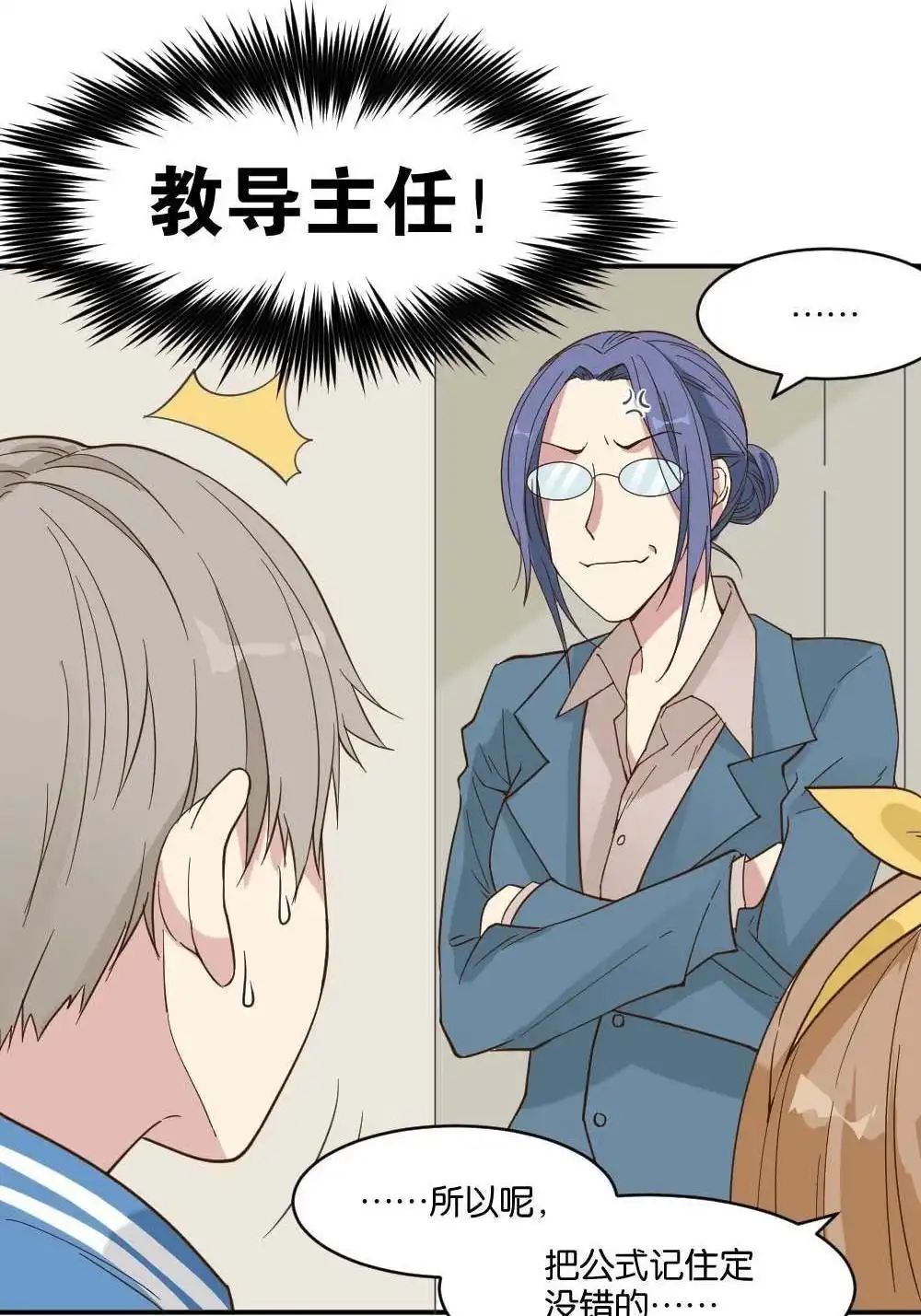 《月老不准我恋爱》第19回 雅晴登场 第9页