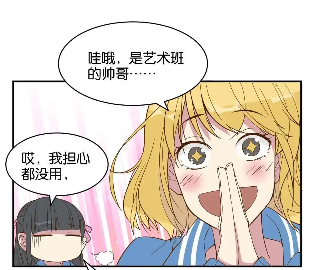 《月老不准我恋爱》第19回 雅晴登场 第41页