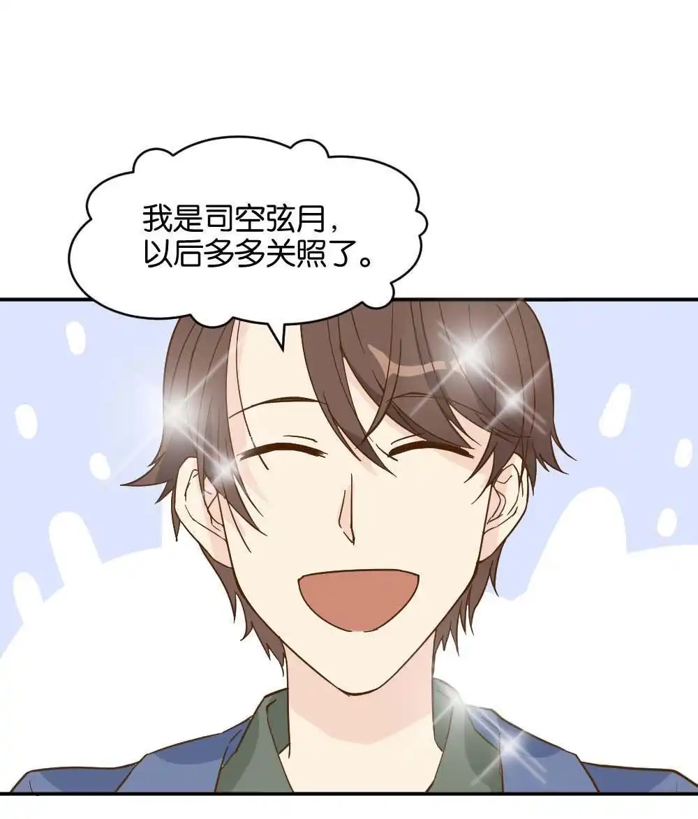 《月老不准我恋爱》第19回 雅晴登场 第61页