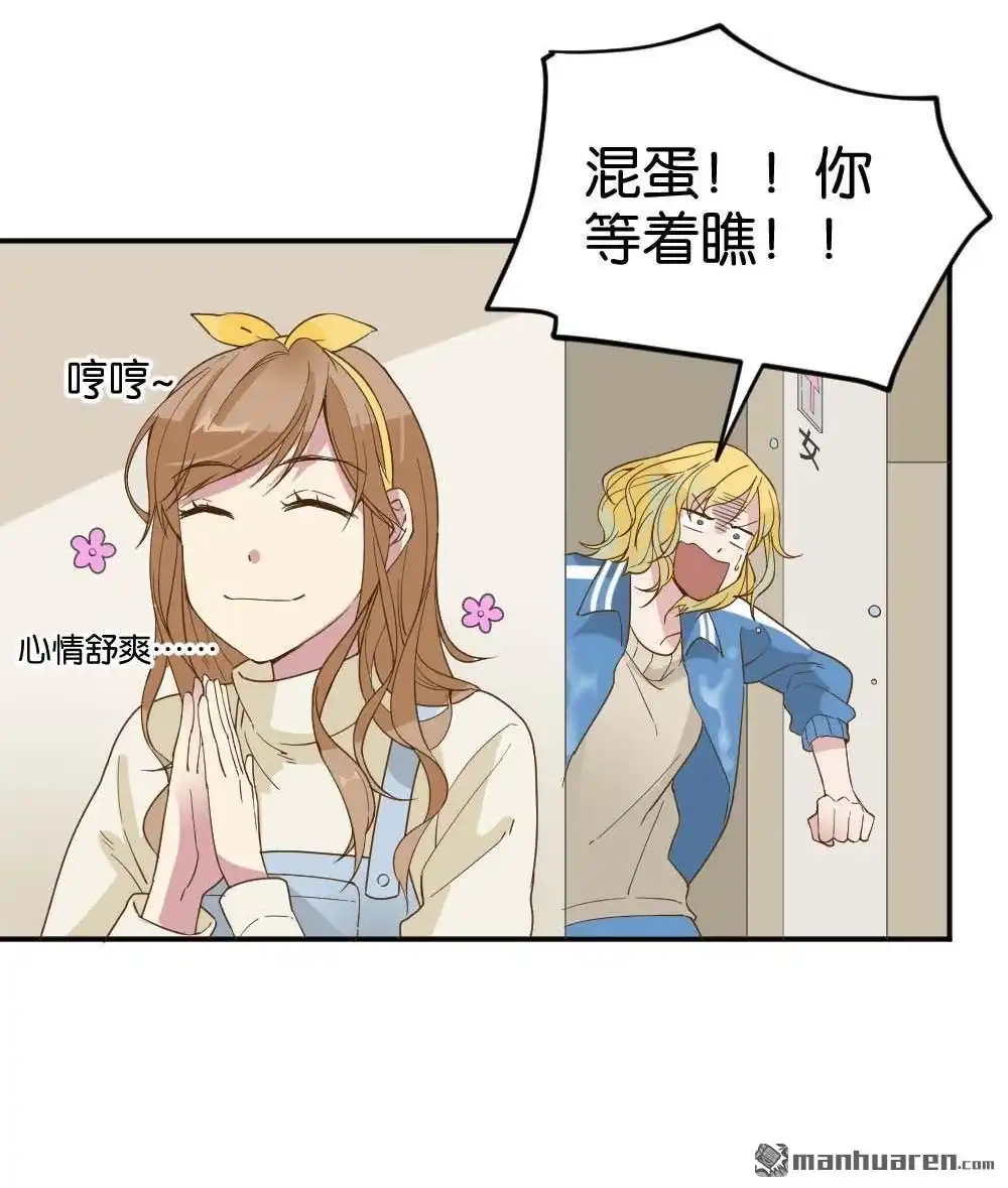 《月老不准我恋爱》第19回 雅晴登场 第50页