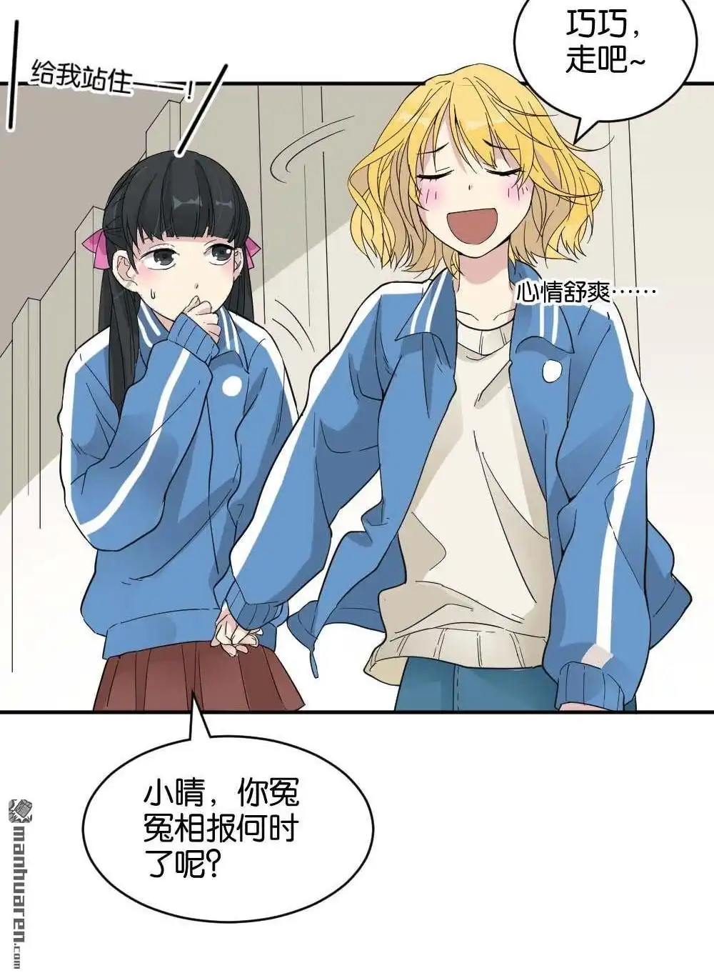 《月老不准我恋爱》第19回 雅晴登场 第29页