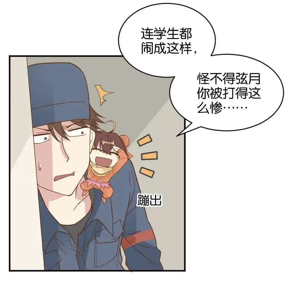 《月老不准我恋爱》第19回 雅晴登场 第52页
