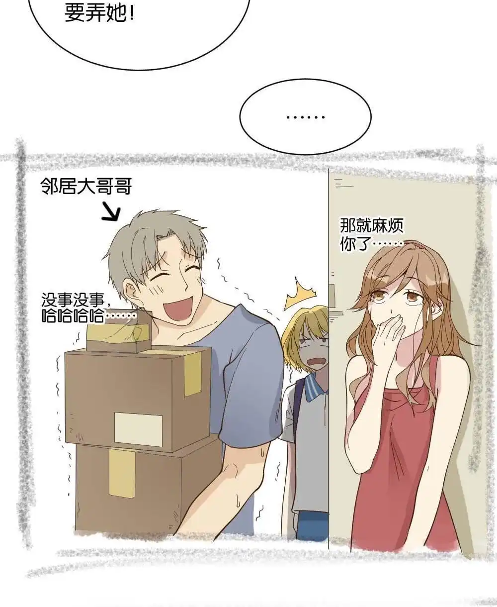 《月老不准我恋爱》第19回 雅晴登场 第33页