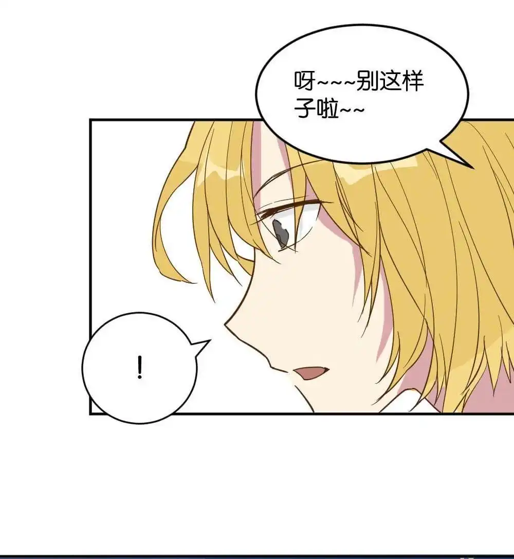 《月老不准我恋爱》第19回 雅晴登场 第68页