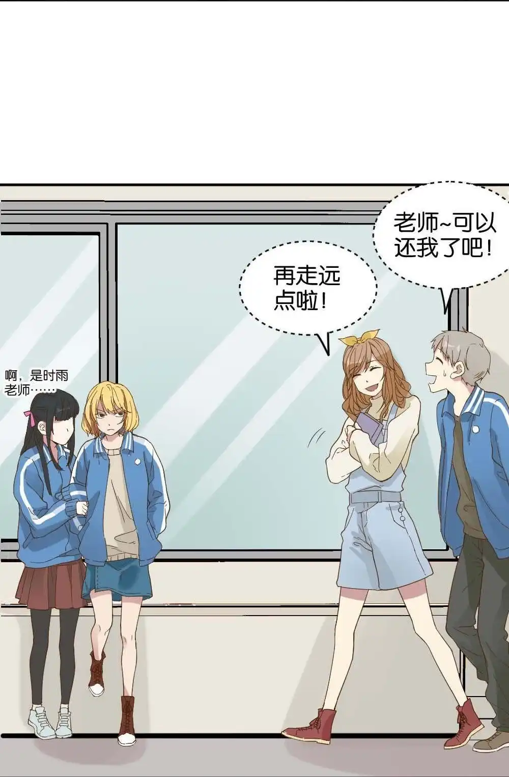 《月老不准我恋爱》第19回 雅晴登场 第14页