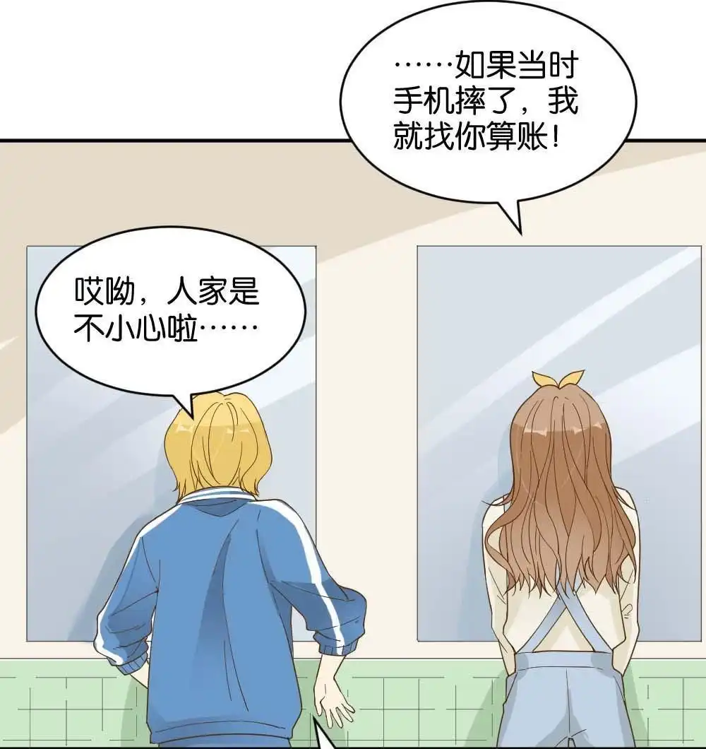 《月老不准我恋爱》第19回 雅晴登场 第47页