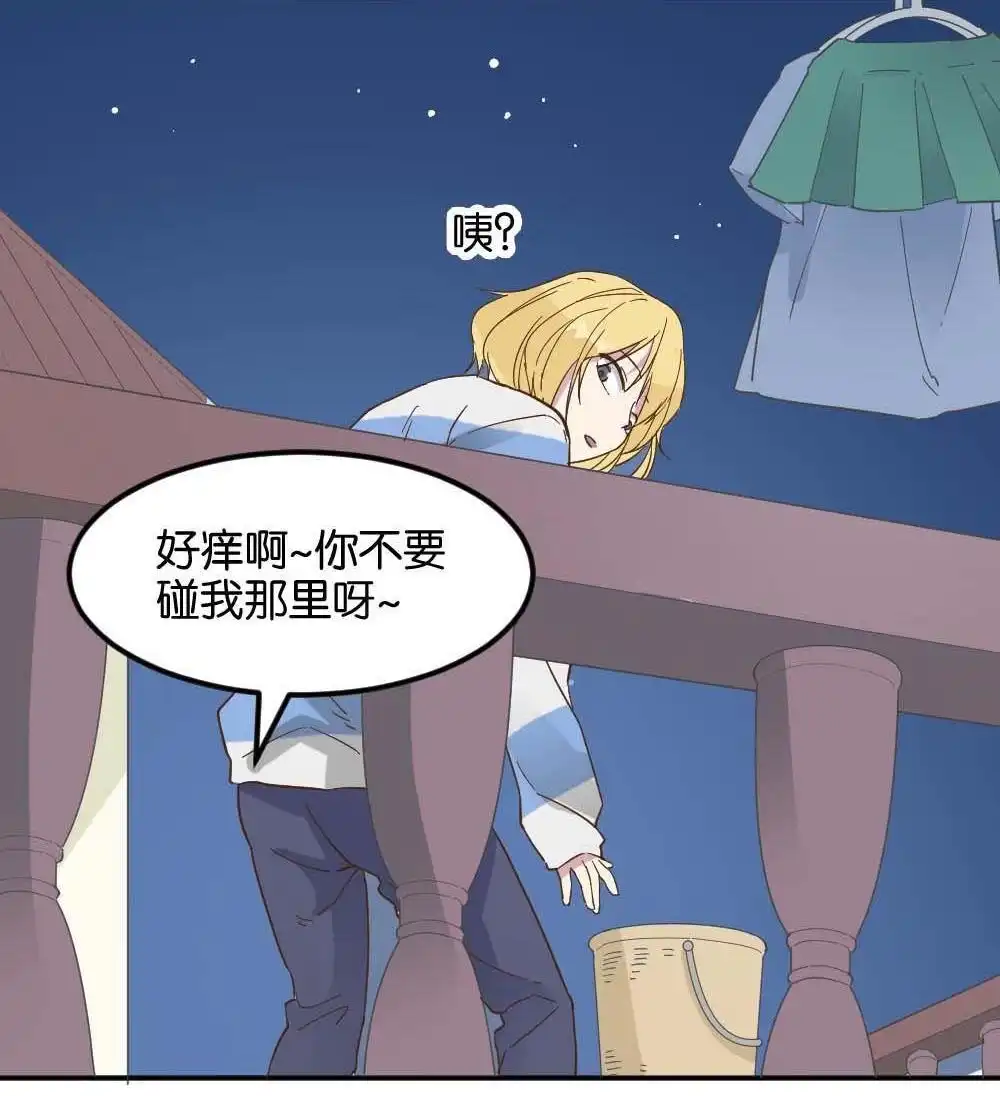 《月老不准我恋爱》第19回 雅晴登场 第69页