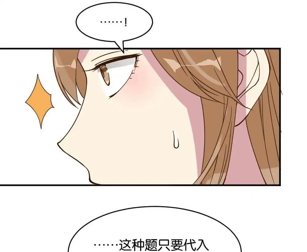 《月老不准我恋爱》第19回 雅晴登场 第4页