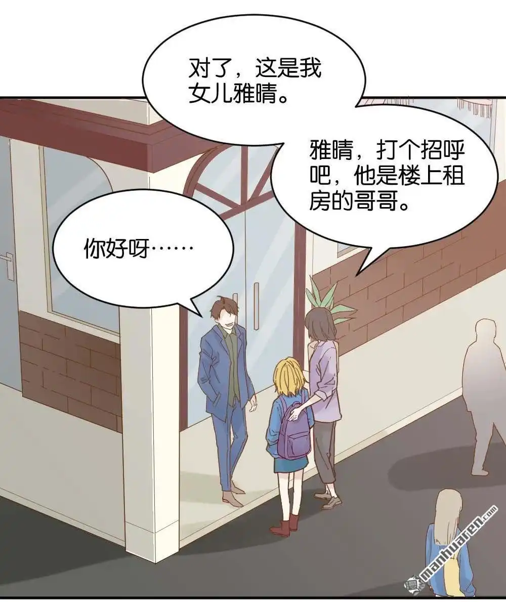《月老不准我恋爱》第19回 雅晴登场 第60页