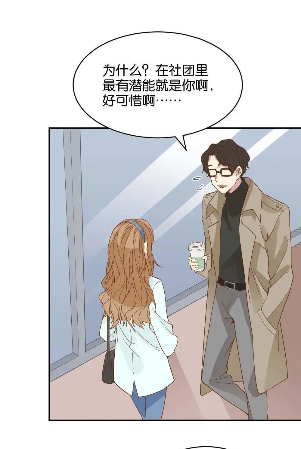 《月老不准我恋爱》第20回 滨学长篇1 第48页