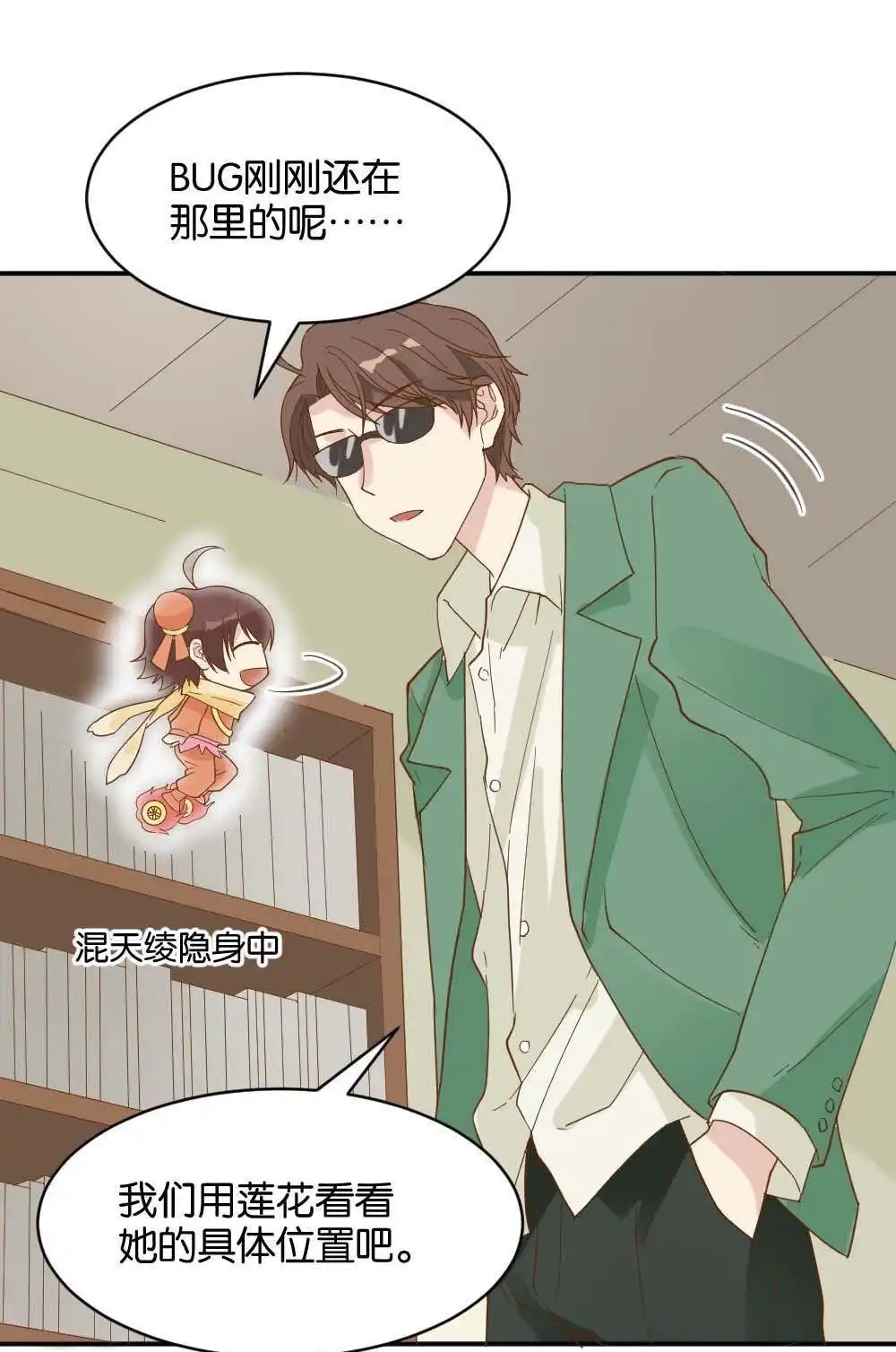 《月老不准我恋爱》第20回 滨学长篇1 第54页