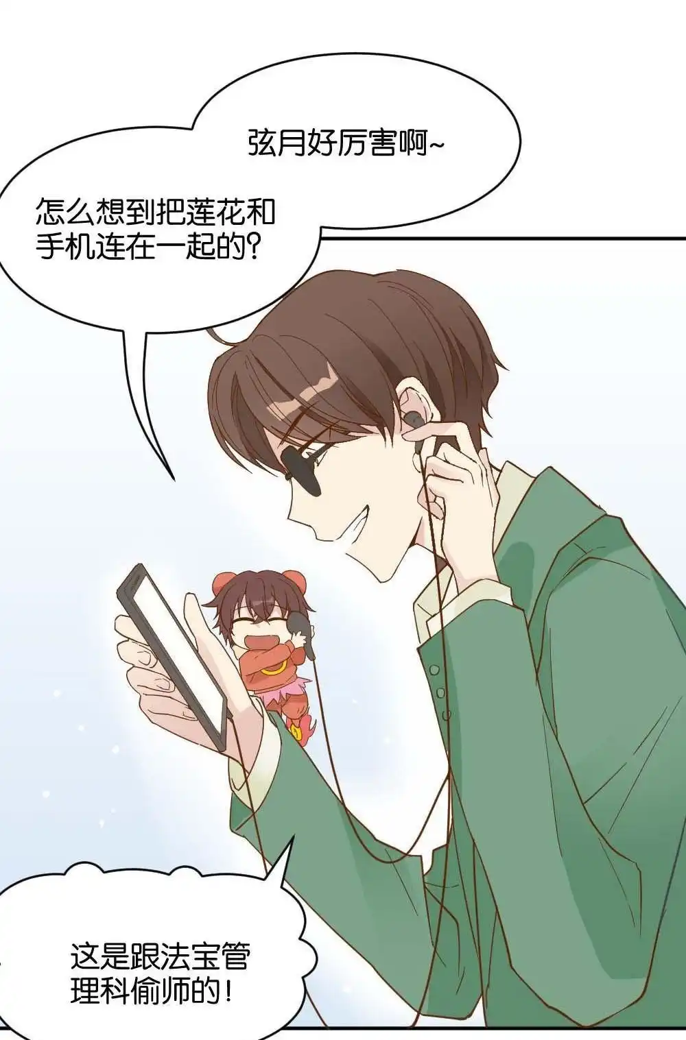 《月老不准我恋爱》第20回 滨学长篇1 第56页